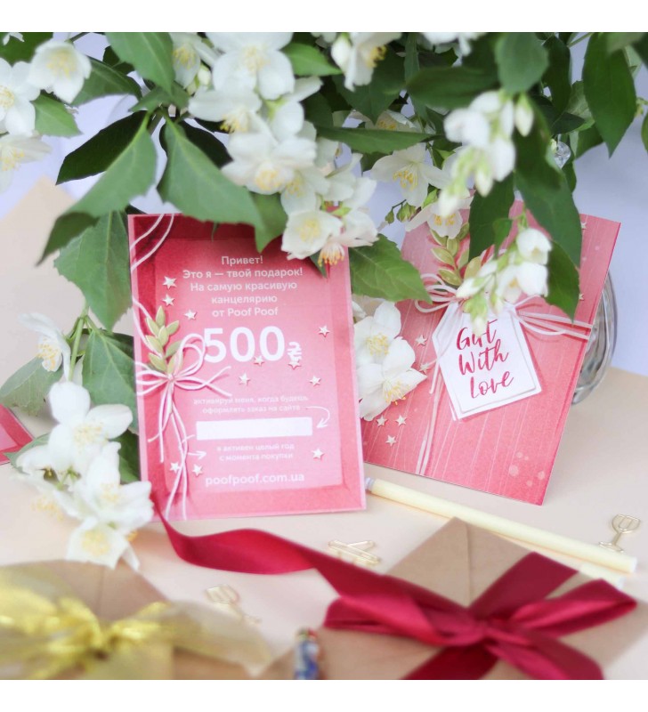 Подарочный сертификат "500 ₴"